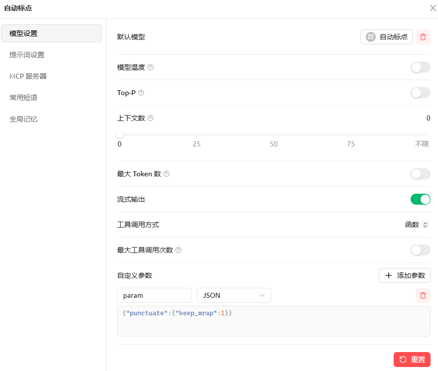 Cherry Studio：编辑助手-模型设置：自定义参数