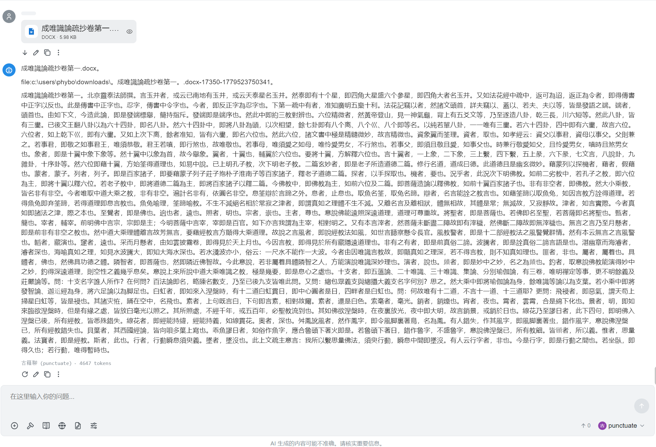 Chatbox：处理docx文件