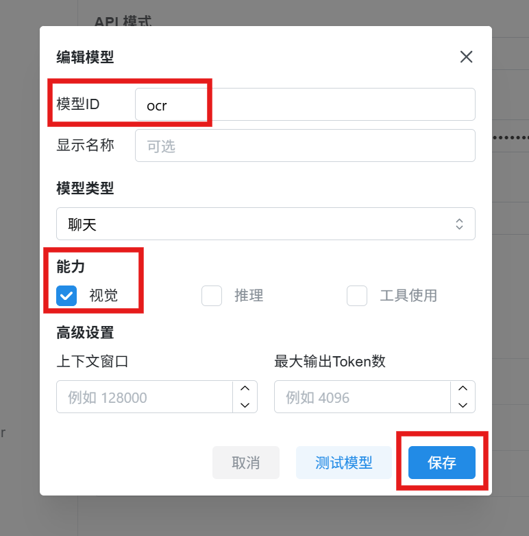 Chatbox：编辑模型