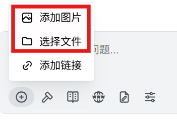 Chatbox：添加文件