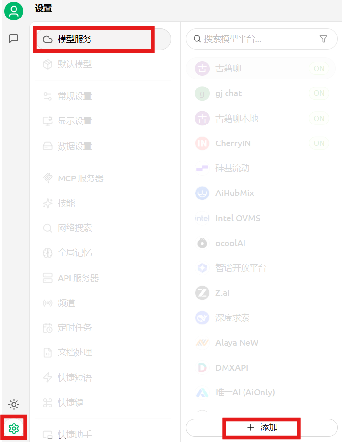 Cherry Studio：设置
