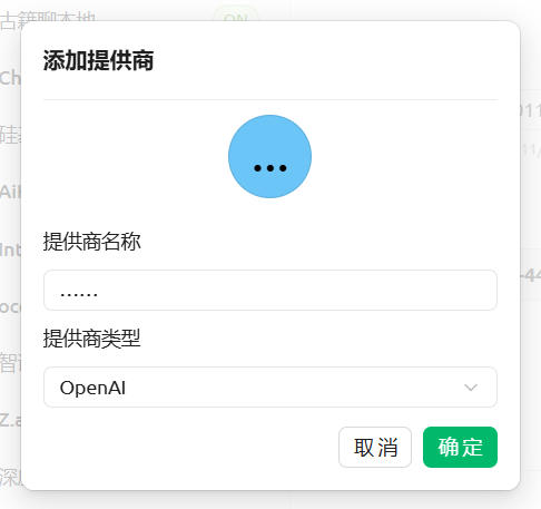 Cherry Studio：添加提供商