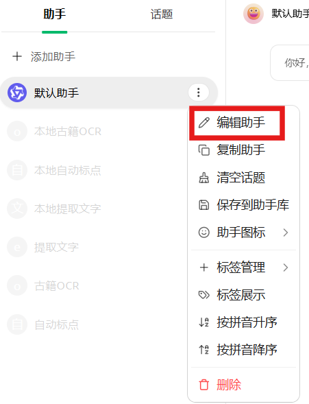 Cherry Studio：编辑助手